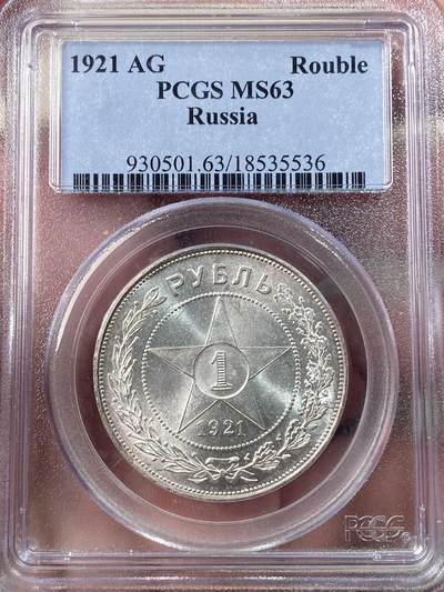 万国钱币拍卖第060期（万国六十期纪念大拍） - PCGS MS63 1921苏联五星卢布银币 经典品种 银霜转光极美 老藏家手写标签 PC老蓝盒收藏级