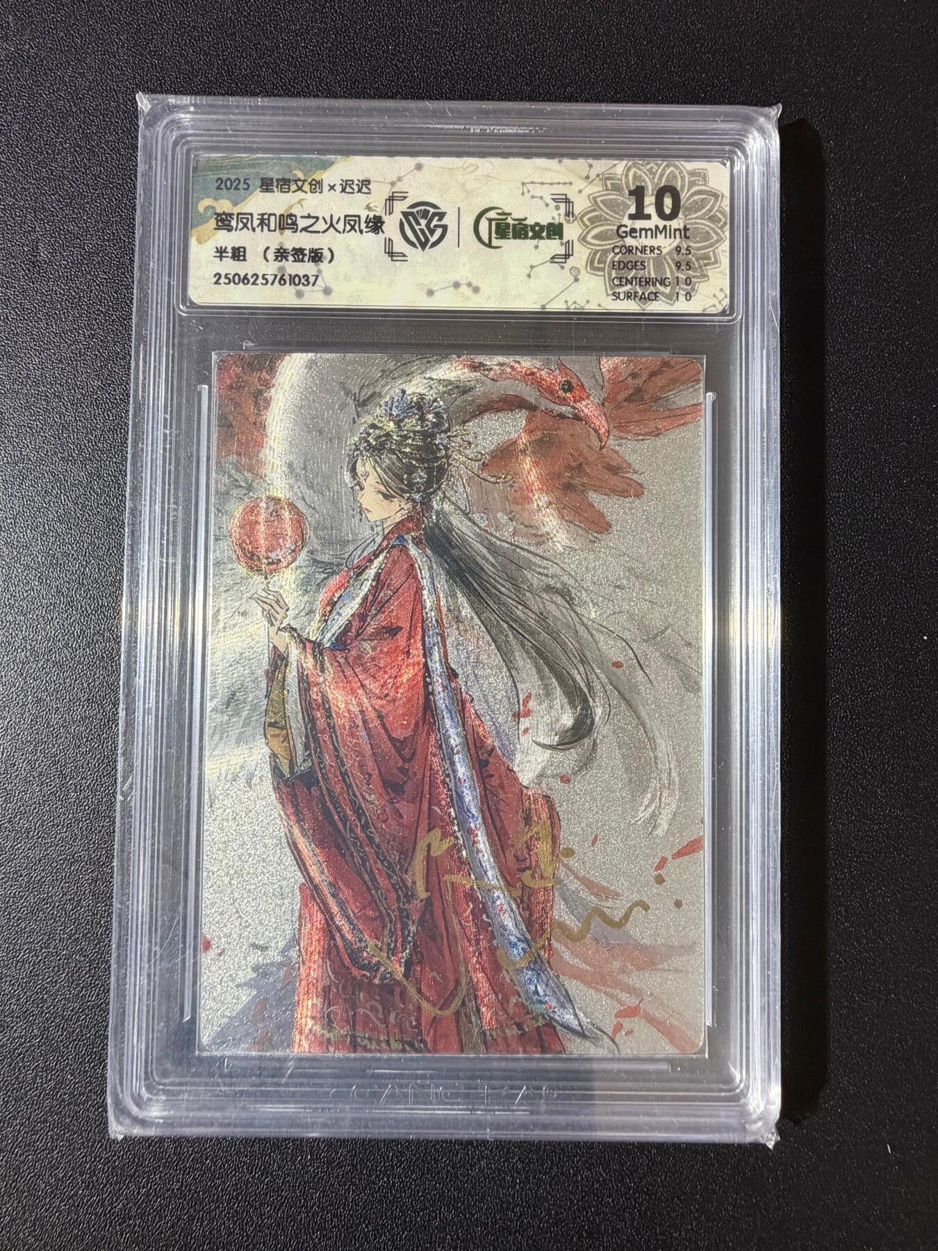 NO.23 好又多金牌大场，年前倒数第2期！每周一站式配齐，方便凑单！（周6晚8点截拍，卖家送拍0抽成！） 【亲签卡】星宿 迟迟亲签 鸾凤和鸣之火凤缘 半粗 10G