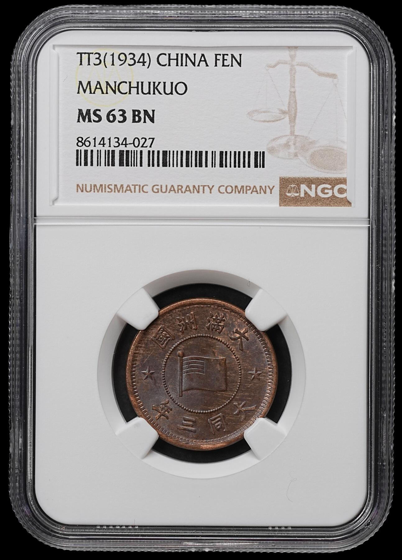 修遠堂世界钱币第103期