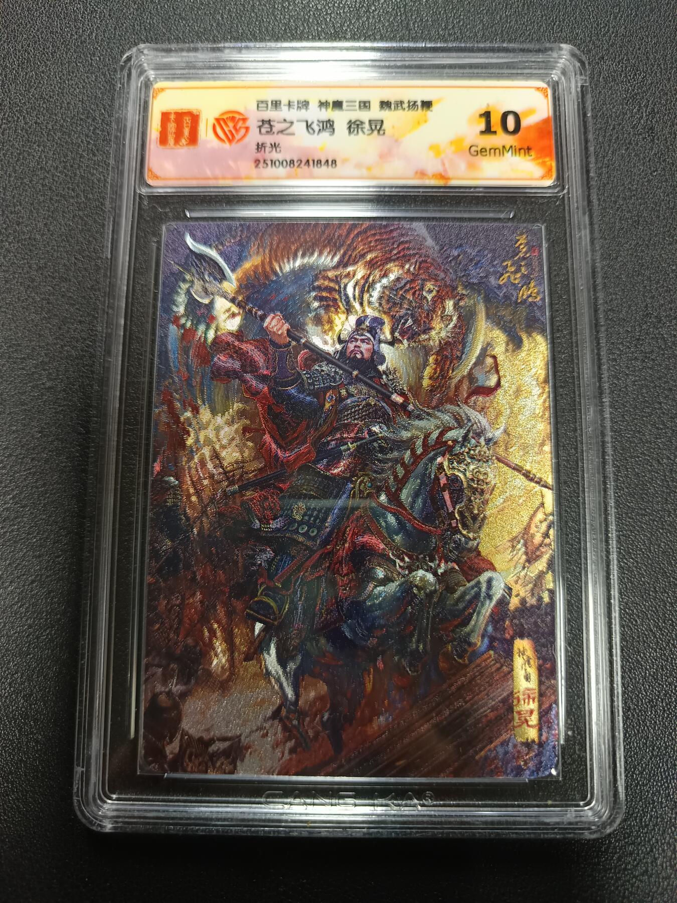 天玑星卡拍第167期《2.2周一截拍》持续收拍收评中 满赠卡需备注 百里卡牌 神魔三国 魏武扬鞭 苍之飞鸿 徐晃 折光 CCG10