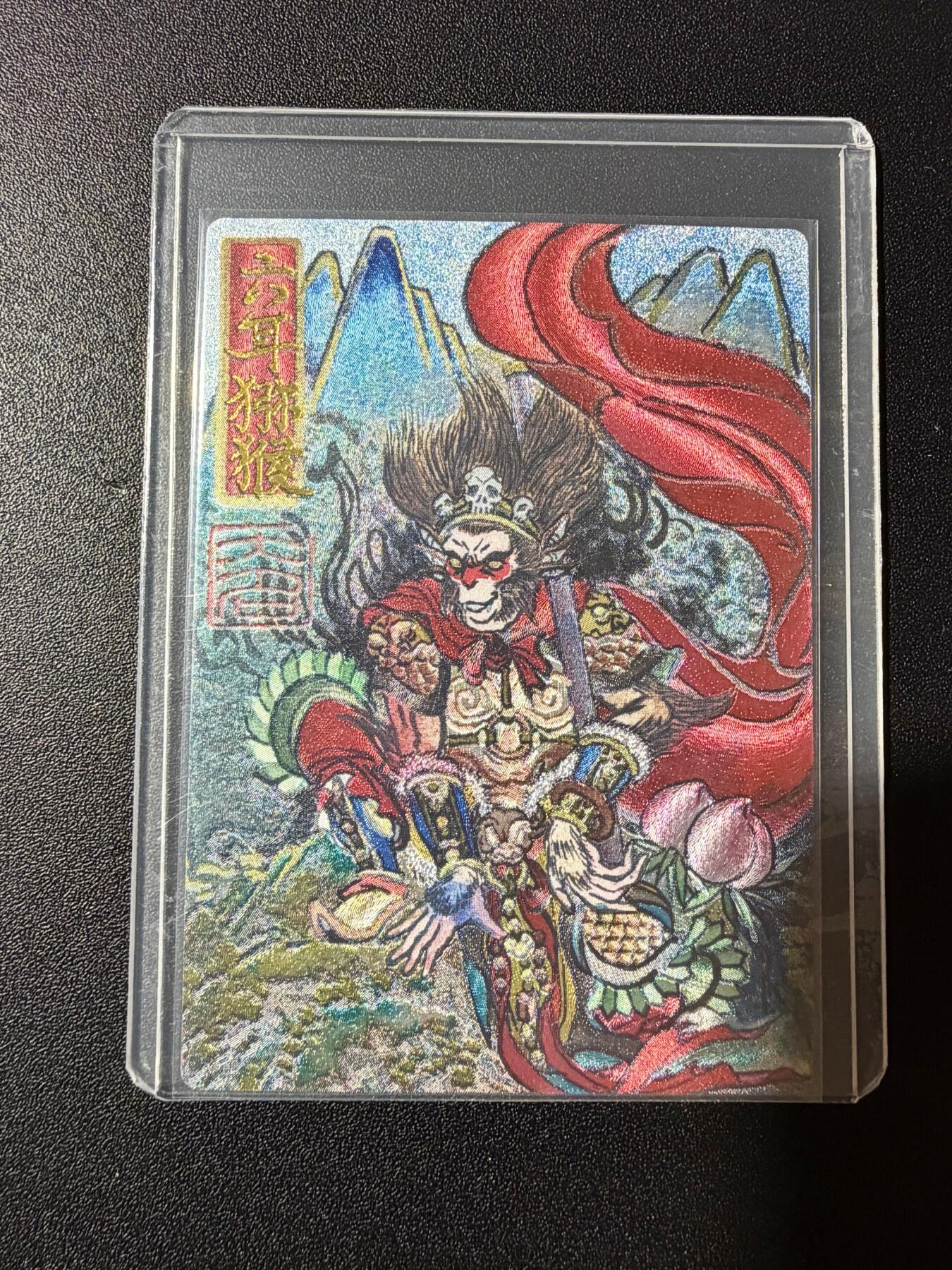 NO.23 好又多金牌大场，年前倒数第2期！每周一站式配齐，方便凑单！（周6晚8点截拍，卖家送拍0抽成！） 山河潮玩 訾文大名手绘复刻 六耳猕猴 粗闪 全新覆膜卡夹卡膜保护