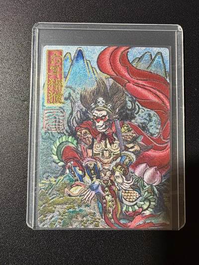 NO.23 好又多金牌大场，年前倒数第2期！每周一站式配齐，方便凑单！（周6晚8点截拍，卖家送拍0抽成！） - 山河潮玩 訾文大名手绘复刻 六耳猕猴 粗闪 全新覆膜卡夹卡膜保护