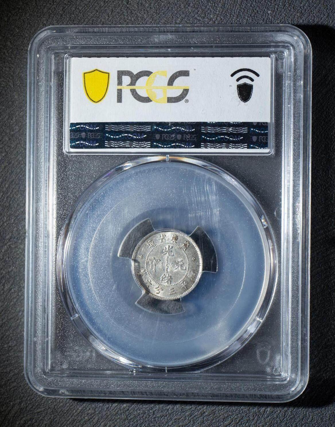 广东省造光绪元宝三分六厘银元 PCGS MS62
