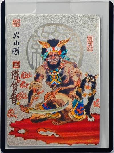 白泽拍卖卡牌手绘专场第32期（愿得长如此 年年物侯新） - 2023 镜花缘 陈岱青绘 火山国  陈岱青亲签 粗闪 卡夹封装