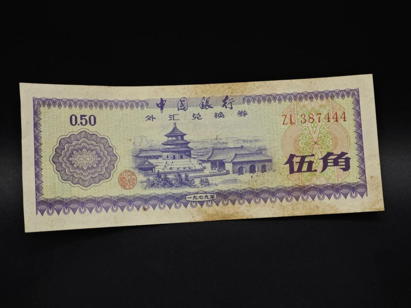 【淘币小摊】实时拍第八百五十九拍   无佣金福利纸币场   满百包邮可预留二周 每周一统一发货  