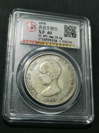 天下钱庄专场欢迎参拍 - 西班牙双柱婴儿版银币