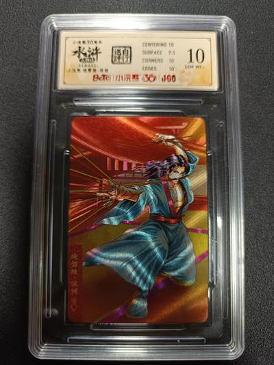 天玑星卡拍第167期《2.2周一截拍》持续收拍收评中 满赠卡需备注 - 统一 小浣熊 水浒英雄传 通臂猿-侯健 粗闪 保粹10