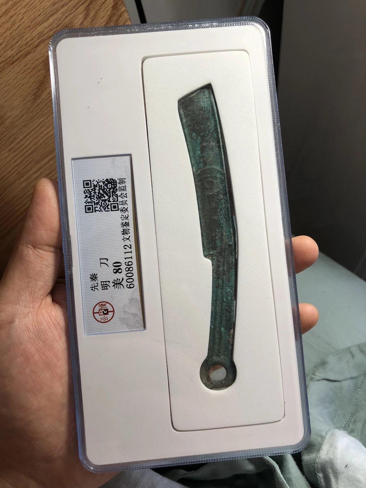 古钱币专场 明刀中早期总部评级