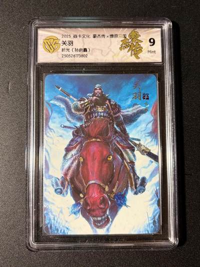 NO.23 好又多金牌大场，年前倒数第2期！每周一站式配齐，方便凑单！（周6晚8点截拍，卖家送拍0抽成！） - 焱卡 燎原三国 孙启鑫 关羽 粗闪 9