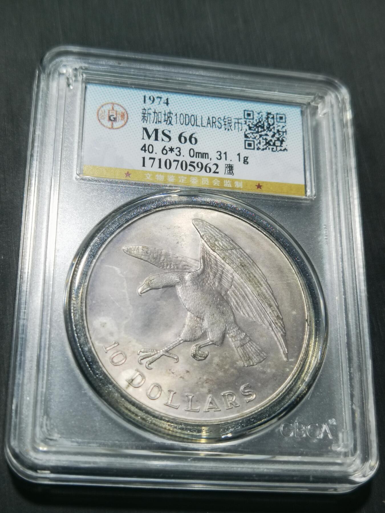 天下钱庄专场欢迎参拍 新加坡海鹰10元银币