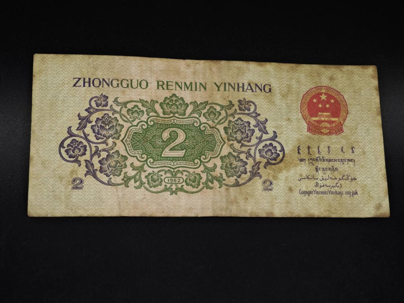 【淘币小摊】实时拍第八百五十九拍   无佣金福利纸币场   满百包邮可预留二周 每周一统一发货   三版贰角纸币【有折】