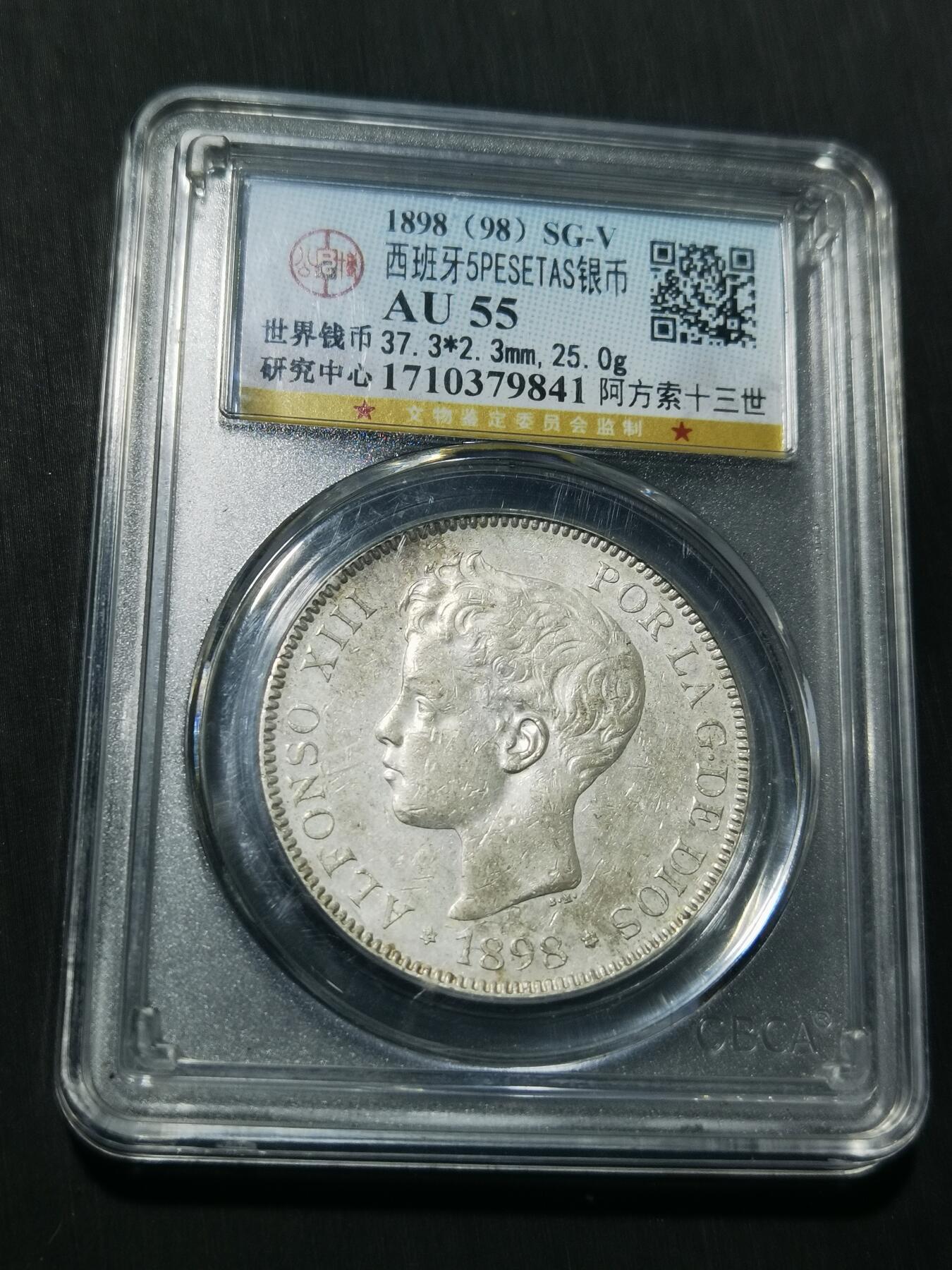 天下钱庄专场欢迎参拍 公博评级AU55西班牙双柱少年版银币