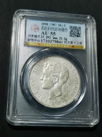 天下钱庄专场欢迎参拍 - 公博评级AU55西班牙双柱少年版银币