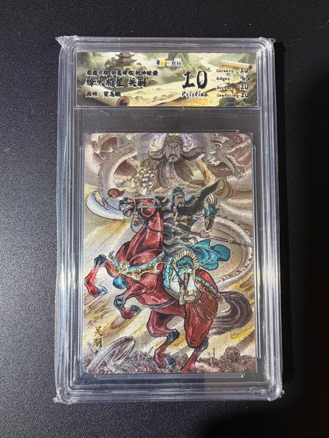 NO.23 好又多金牌大场，年前倒数第2期！每周一站式配齐，方便凑单！（周6晚8点截拍，卖家送拍0抽成！） 华夏降临 贾志鹏 关羽 粗闪 10P