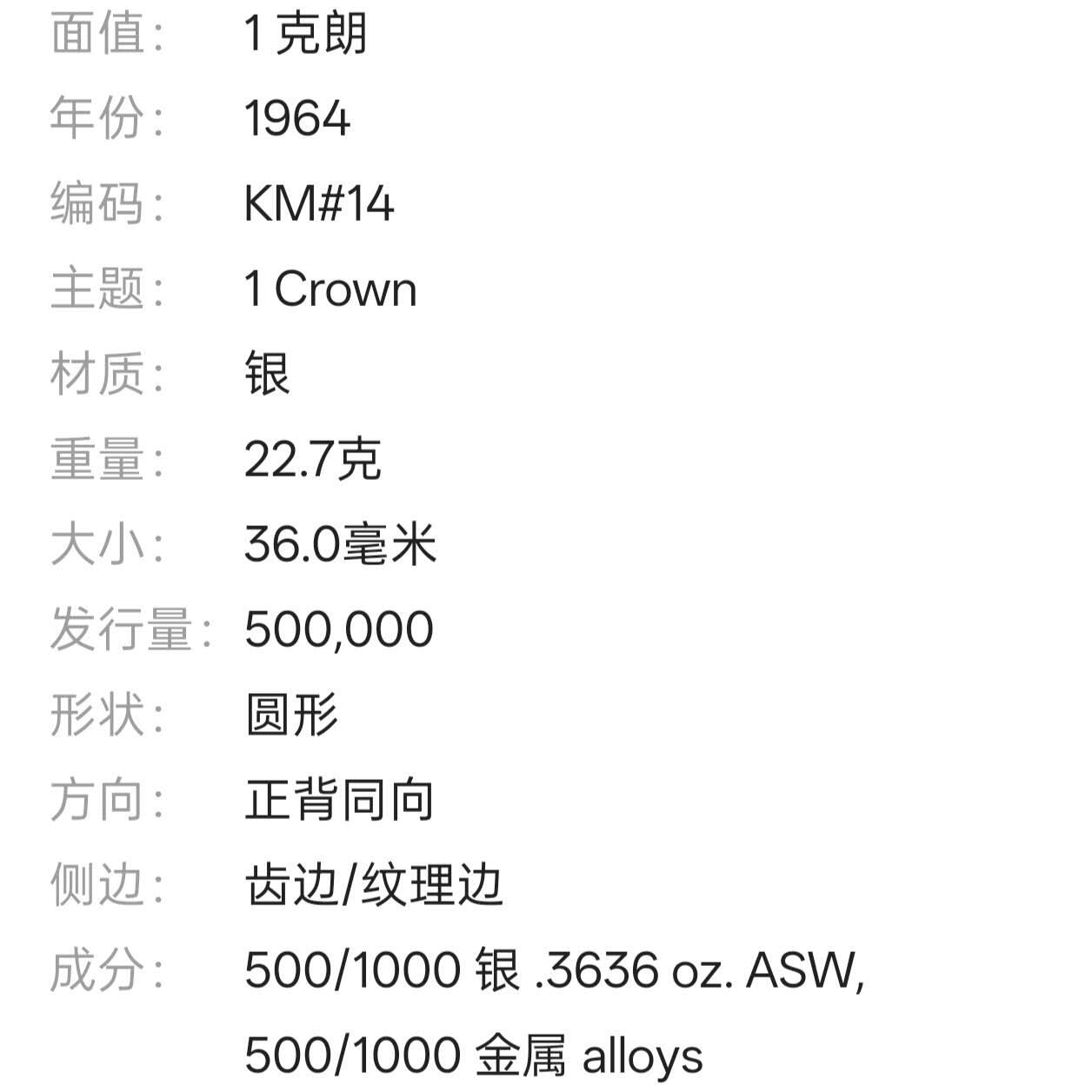 【春节前最后一拍，下一场3.3号】★第139加场★银币专场 不寄存，200包邮。不满200元，支付5元运费。《接受代拍 代送NGC评级》 147【无寄存】英属百慕大 1964年 1克朗 银币