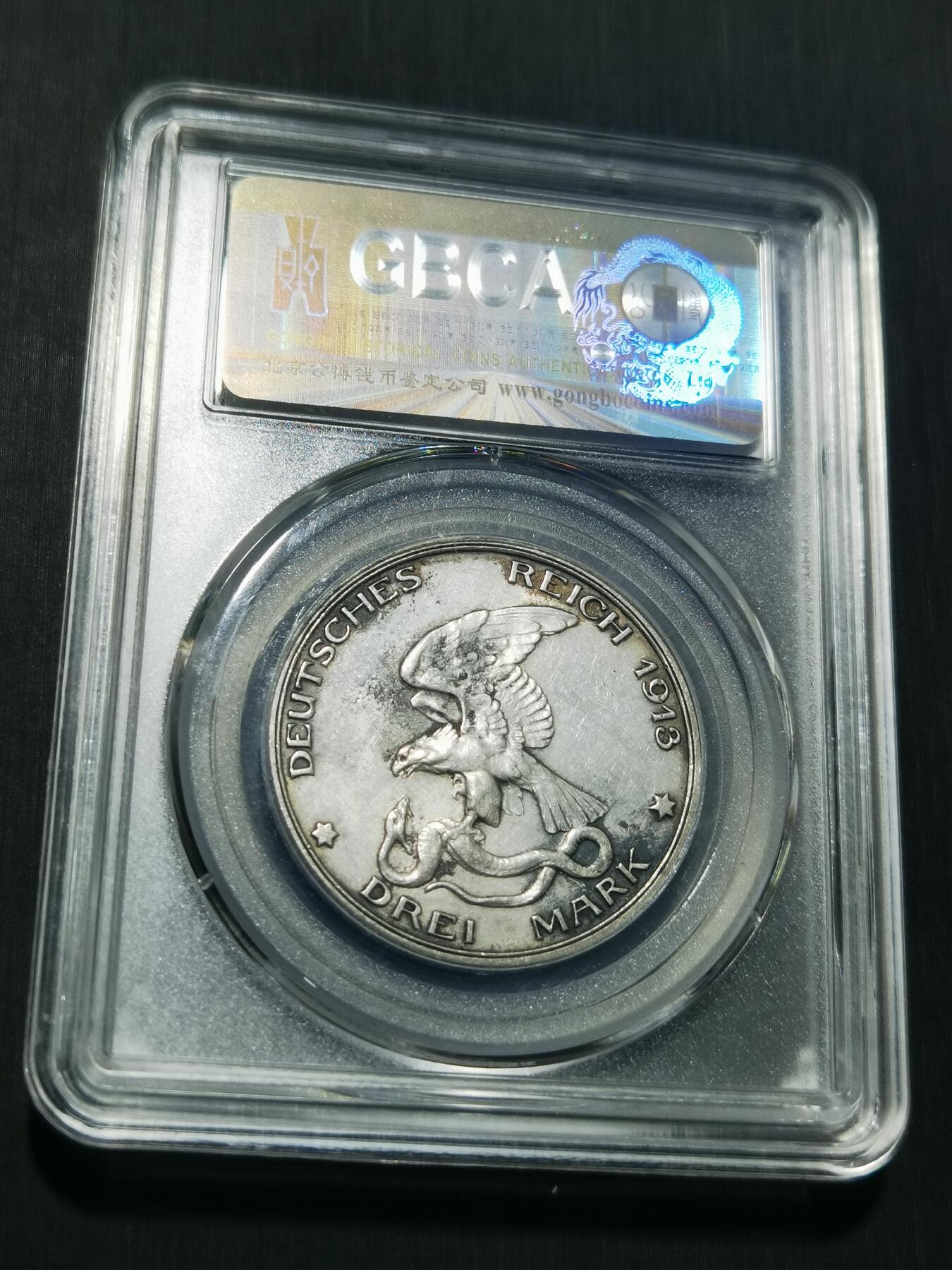 天下钱庄专场欢迎参拍 普法胜利3马克银币