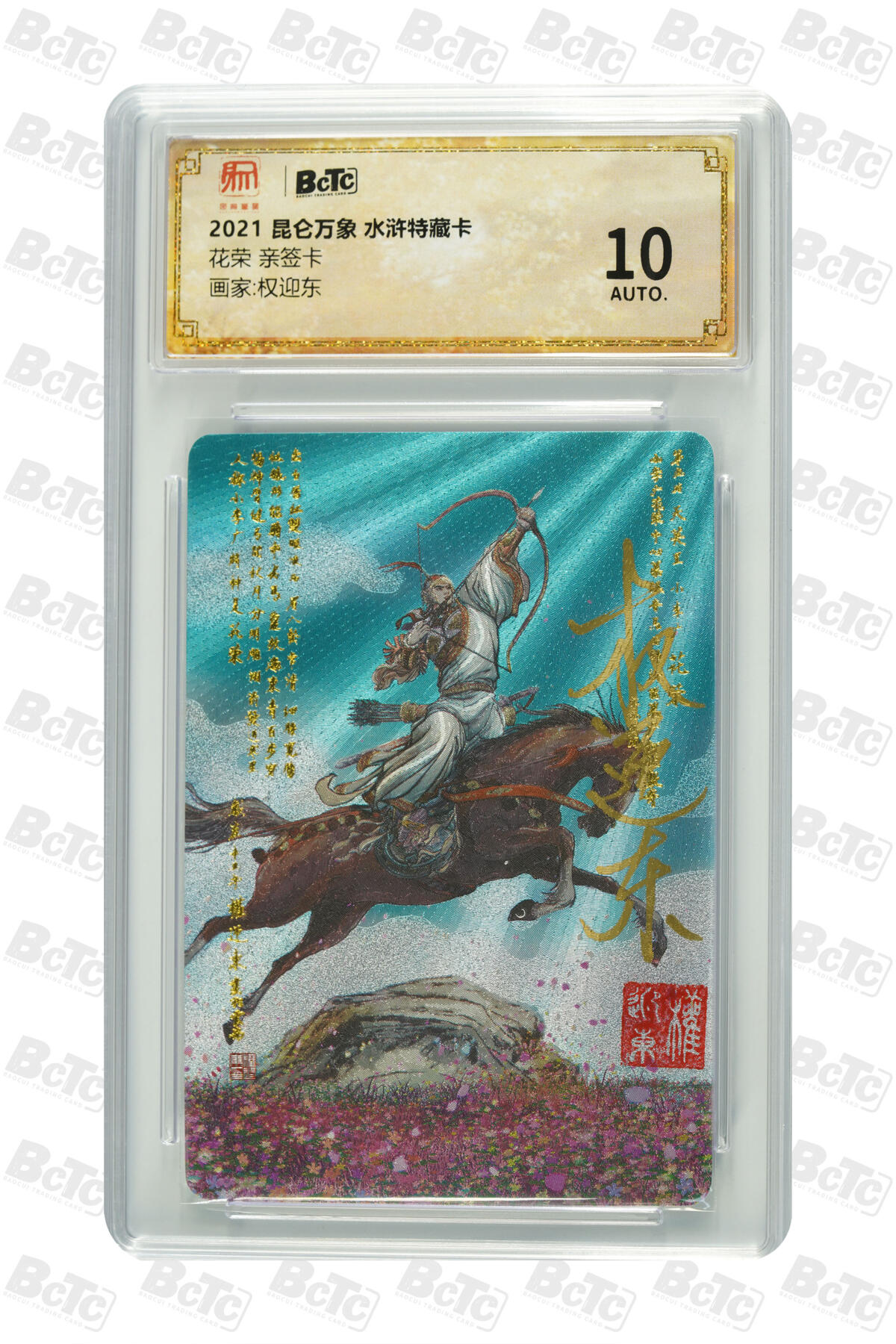 白泽拍卖卡牌手绘专场第32期（愿得长如此 年年物侯新）