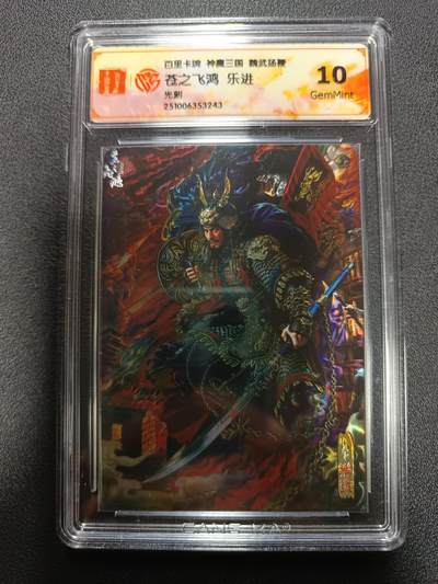 天玑星卡拍第167期《2.2周一截拍》持续收拍收评中 满赠卡需备注 - 百里卡牌 神魔三国 魏武扬鞭 苍之飞鸿 乐进 光刻 CCG10