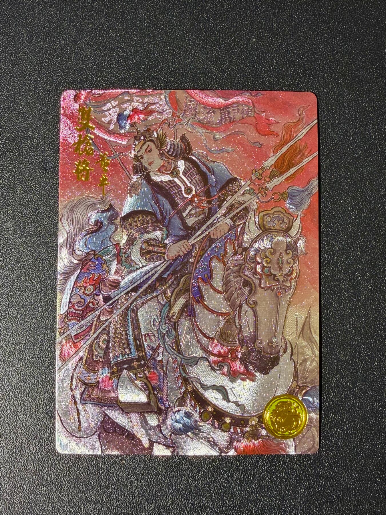 NO.23 好又多金牌大场，年前倒数第2期！每周一站式配齐，方便凑单！（周6晚8点截拍，卖家送拍0抽成！） 【73编】大卡道 道义水浒特卡 不二猿 董平 粗闪