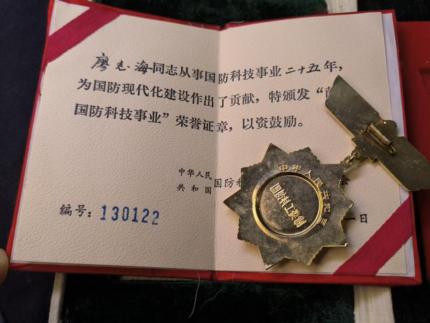 （店主清仓 大量自藏 制服徽章盛宴）罗岚⭐爱藏⭐甄选专拍第五场-分享拍场赚佣（实体经营） 献身国防科技事业章全套 实发授予