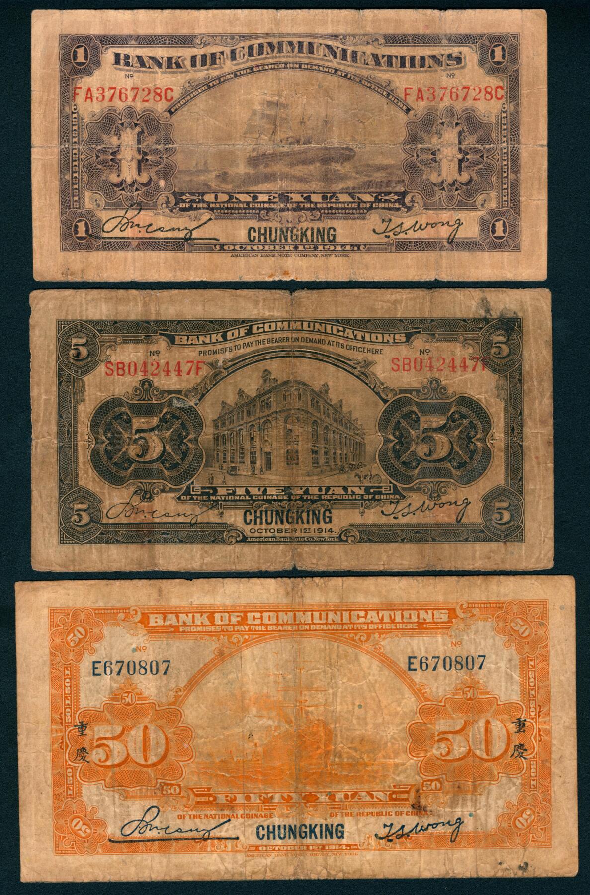 上海炎玺拍卖 玺纳祥瑞 民国三年交通银行壹圆、伍圆、伍拾圆加盖重庆一组3枚
