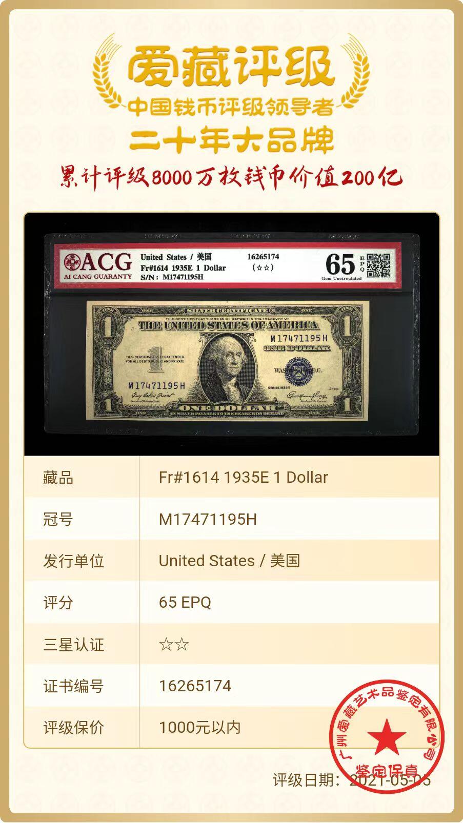 ACG评级美元纸币 蓝库印1美元（错版斜切币）