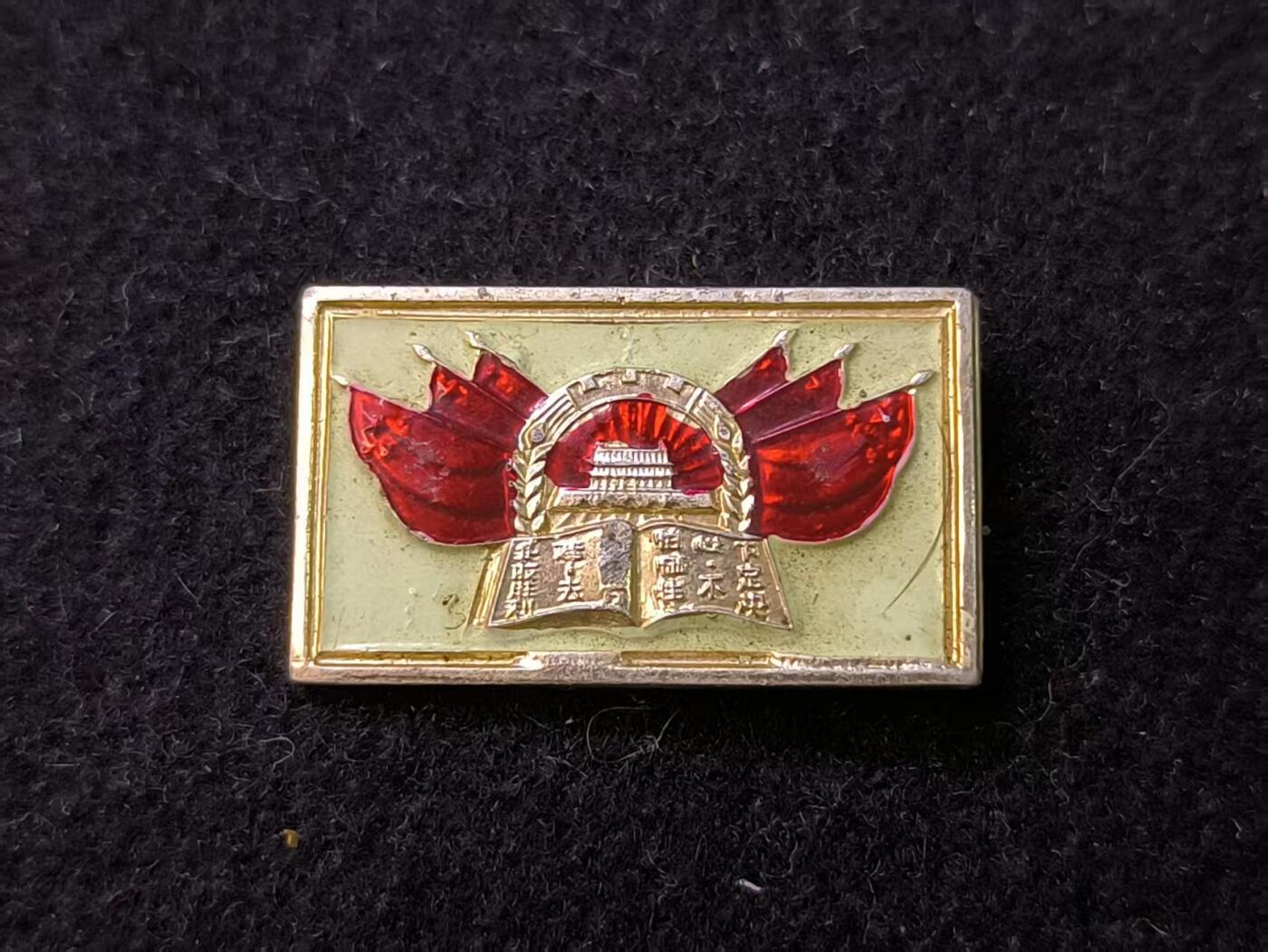 （店主清仓 大量自藏 制服徽章盛宴）罗岚⭐爱藏⭐甄选专拍第五场-分享拍场赚佣（实体经营） 四方语录红旗像章-武汉派系红旗像章