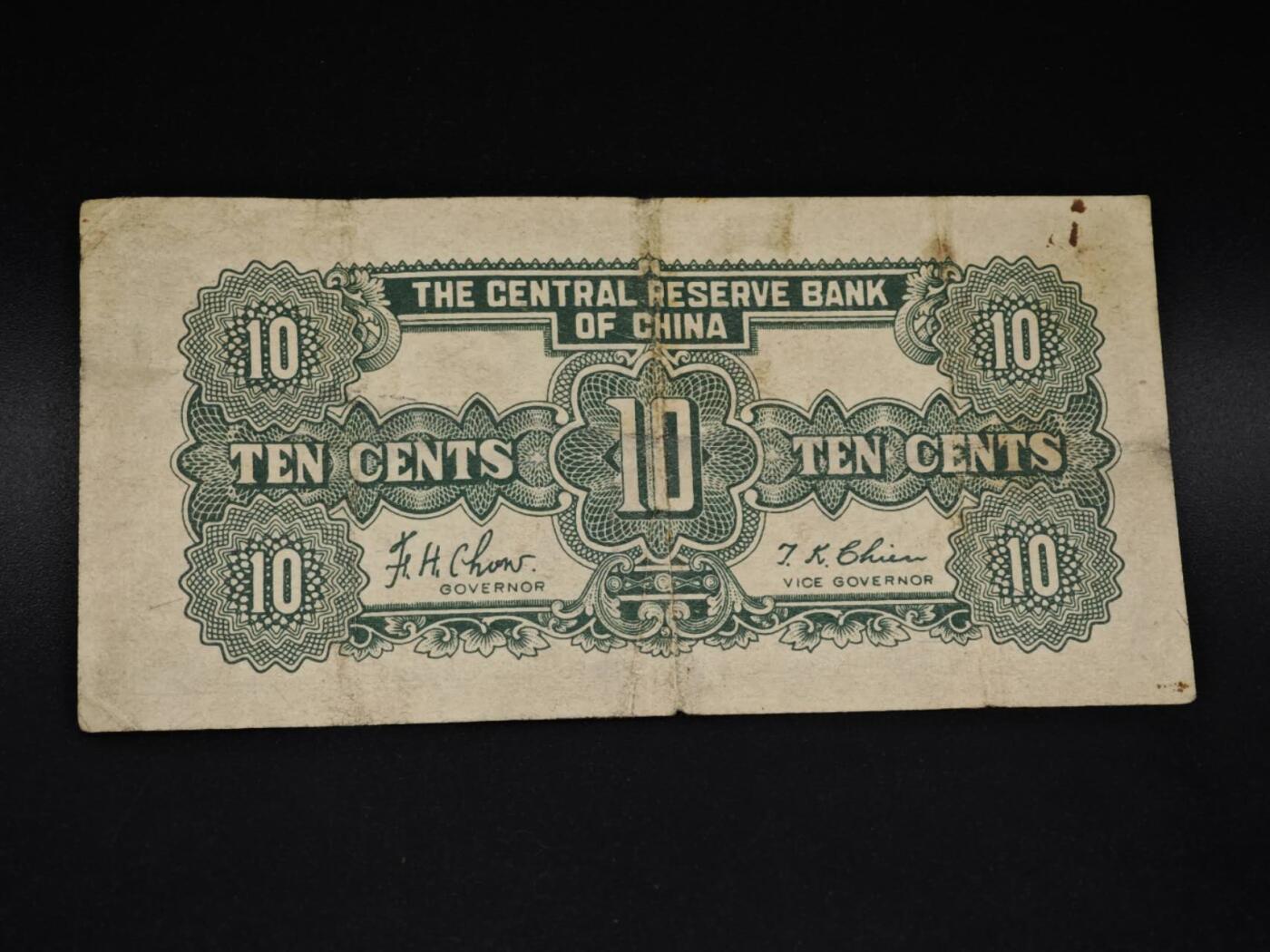 【淘币小摊】实时拍第八百五十九拍   无佣金福利纸币场   满百包邮可预留二周 每周一统一发货   中央储备银行壹角纸币【有折】