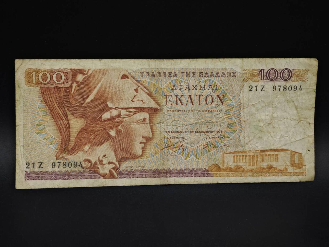 【淘币小摊】实时拍第八百五十九拍   无佣金福利纸币场   满百包邮可预留二周 每周一统一发货   希腊100德拉克马纸币【有折】