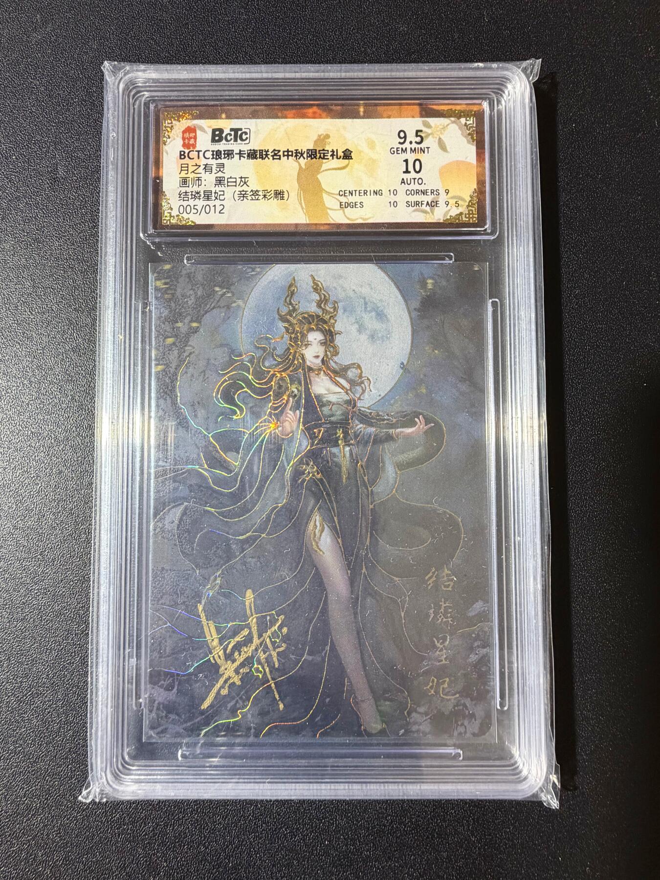 NO.23 好又多金牌大场，年前倒数第2期！每周一站式配齐，方便凑单！（周6晚8点截拍，卖家送拍0抽成！） 【5/12编亲签】琅琊卡藏 黑白灰亲签 结璘星妃 彩雕 卡9.5签名10
