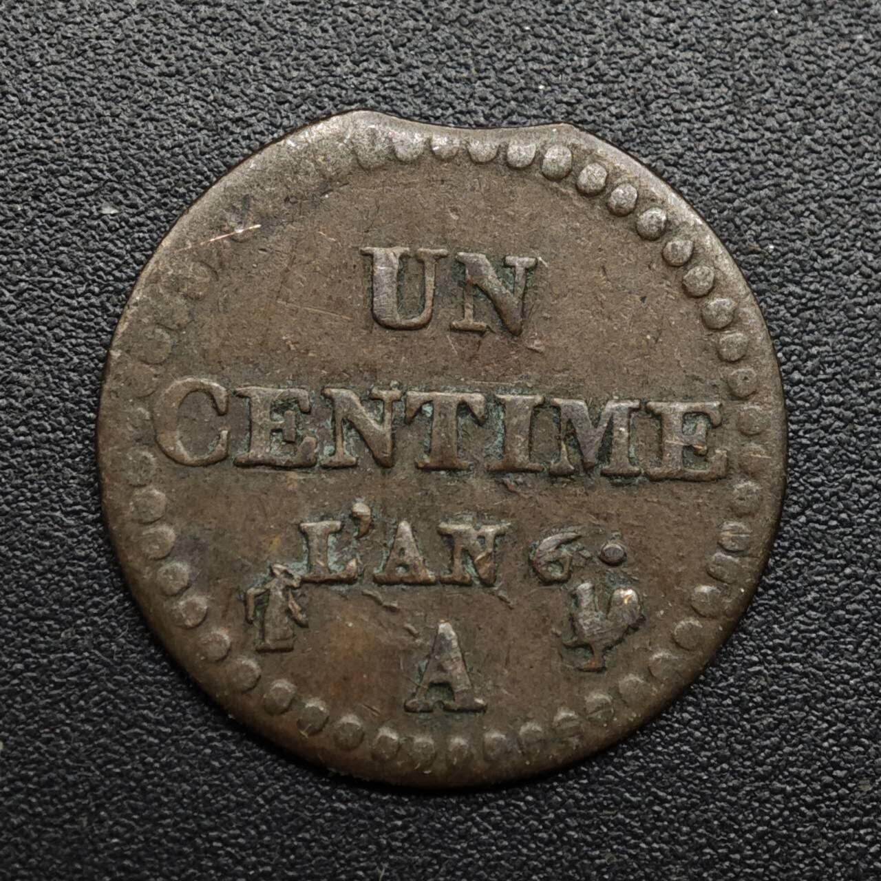 【淘币小摊】限时拍第八百六十拍  老铜币场  满百包邮可预留两周  周一统一发货  法国共和时期一分铜币