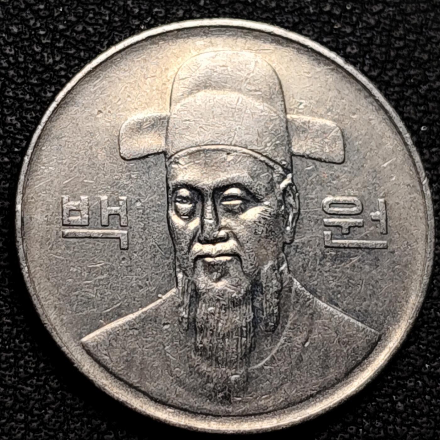 泉币菌-第180场- 精品福利场 韩国 100元 朝鲜半岛民族英雄李舜臣 铜镍币 硬币 24mm