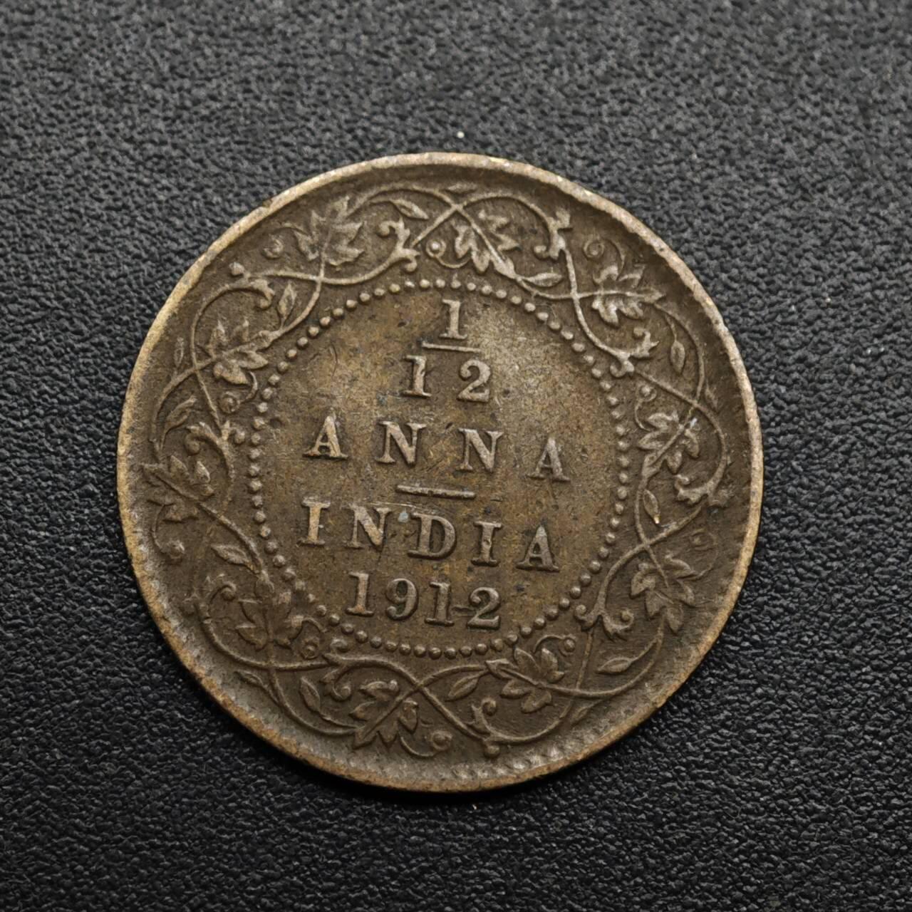 【淘币小摊】限时拍第八百六十拍  老铜币场  满百包邮可预留两周  周一统一发货  印度1912年乔治五世1/12安娜铜币