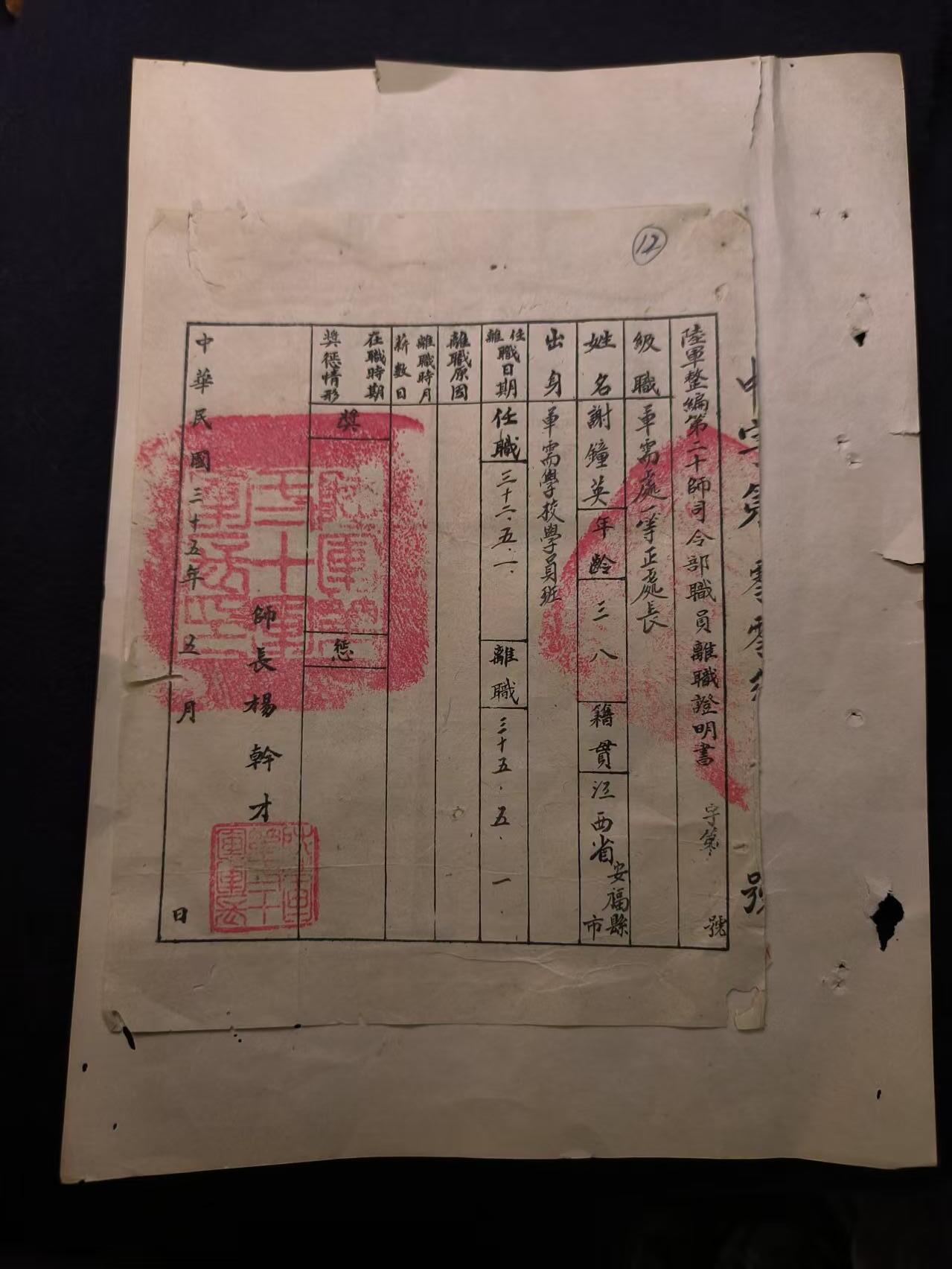 （店主清仓 大量自藏 制服徽章盛宴）罗岚⭐爱藏⭐甄选专拍第五场-分享拍场赚佣（实体经营） 中华民国国民革命军整编第二十师处长谢种英证书