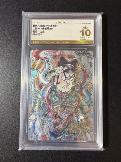 NO.23 好又多金牌大场，年前倒数第2期！每周一站式配齐，方便凑单！（周6晚8点截拍，卖家送拍0抽成！） - 【19/30编亲签】墨婉 山丘亲签 二郎神 粗闪 爆金双10