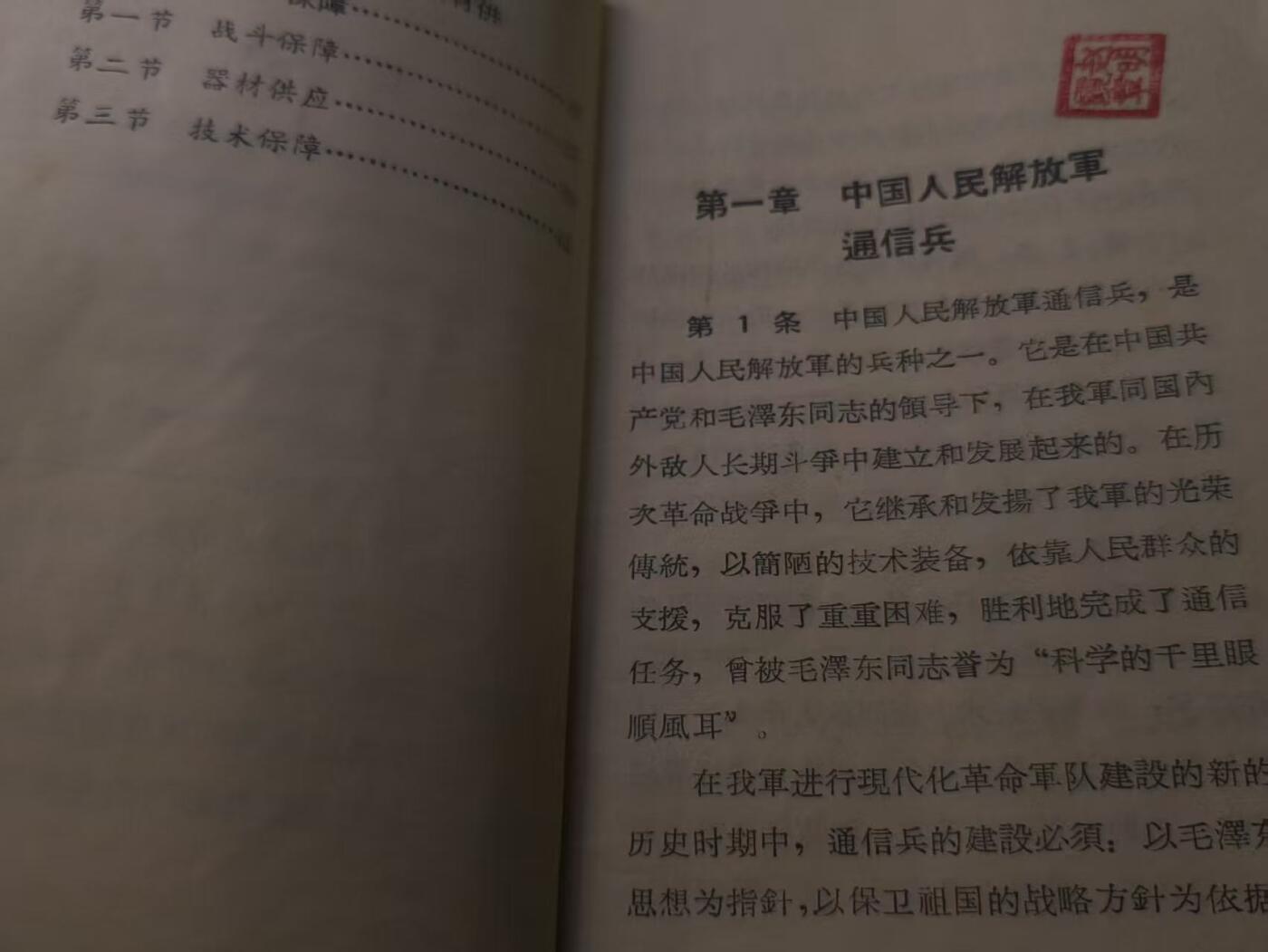 （店主清仓 大量自藏 制服徽章盛宴）罗岚⭐爱藏⭐甄选专拍第五场-分享拍场赚佣（实体经营） 《通信兵战斗条令概則》COS重演 兵推必备资料 干活慢慢