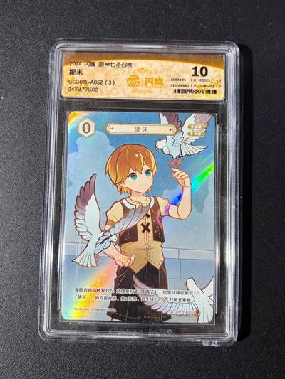 NO.23 好又多金牌大场，年前倒数第2期！每周一站式配齐，方便凑单！（周6晚8点截拍，卖家送拍0抽成！） - 闪魂 原神七圣召唤 提米 9.5分