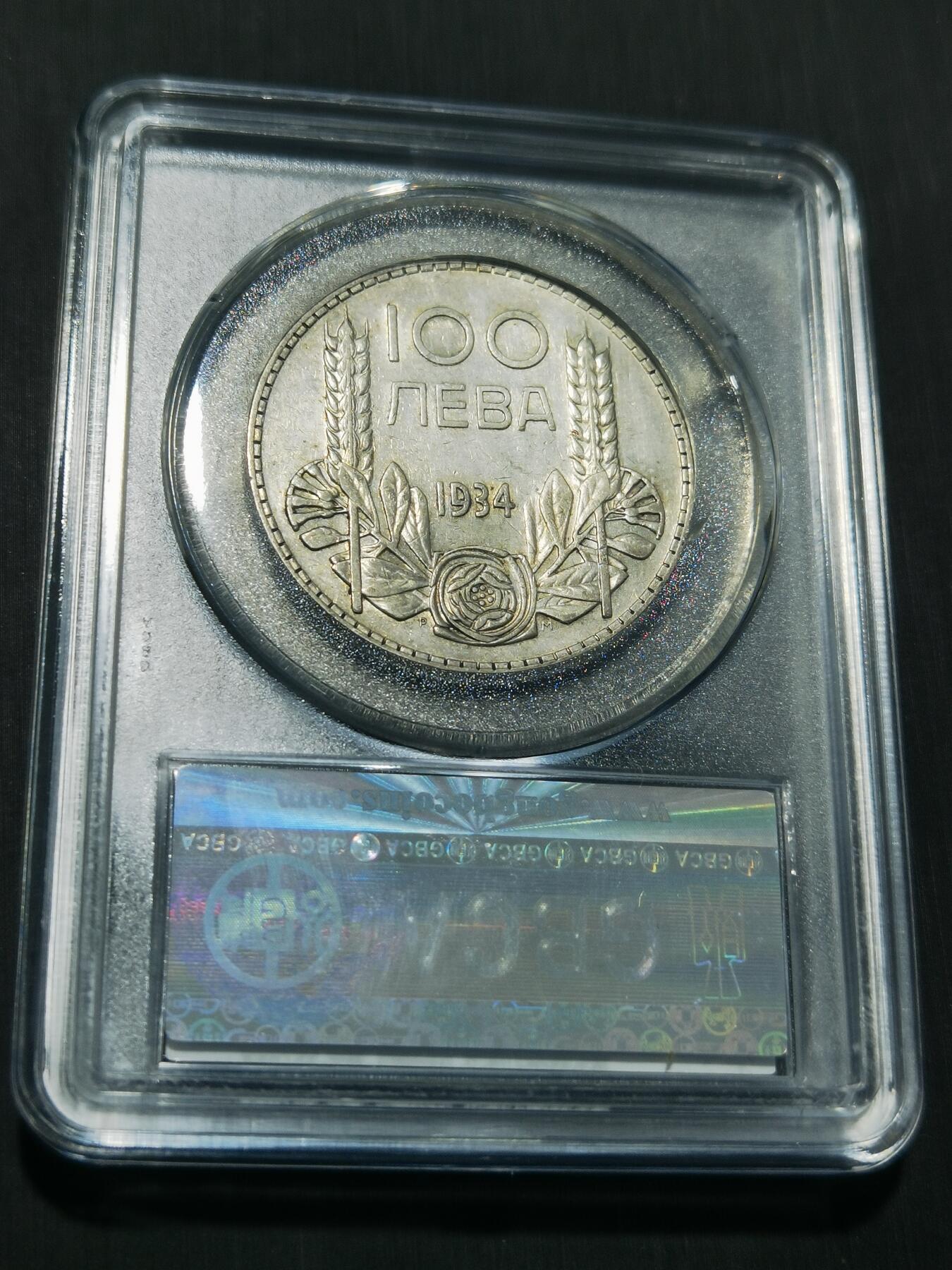 天下钱庄专场欢迎参拍 保加利亚100列弗银币