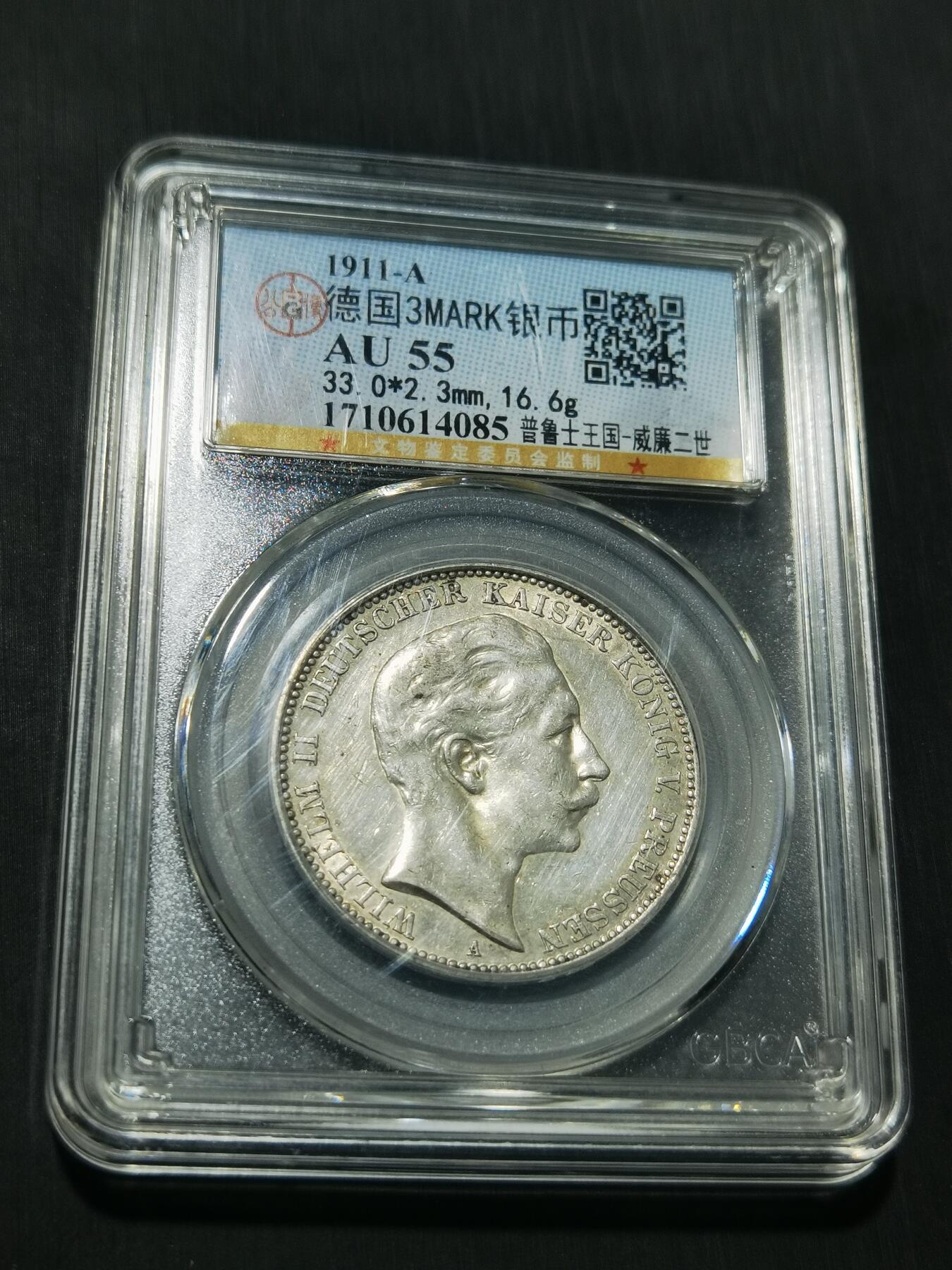 天下钱庄专场欢迎参拍 德国威廉二世3马克银币