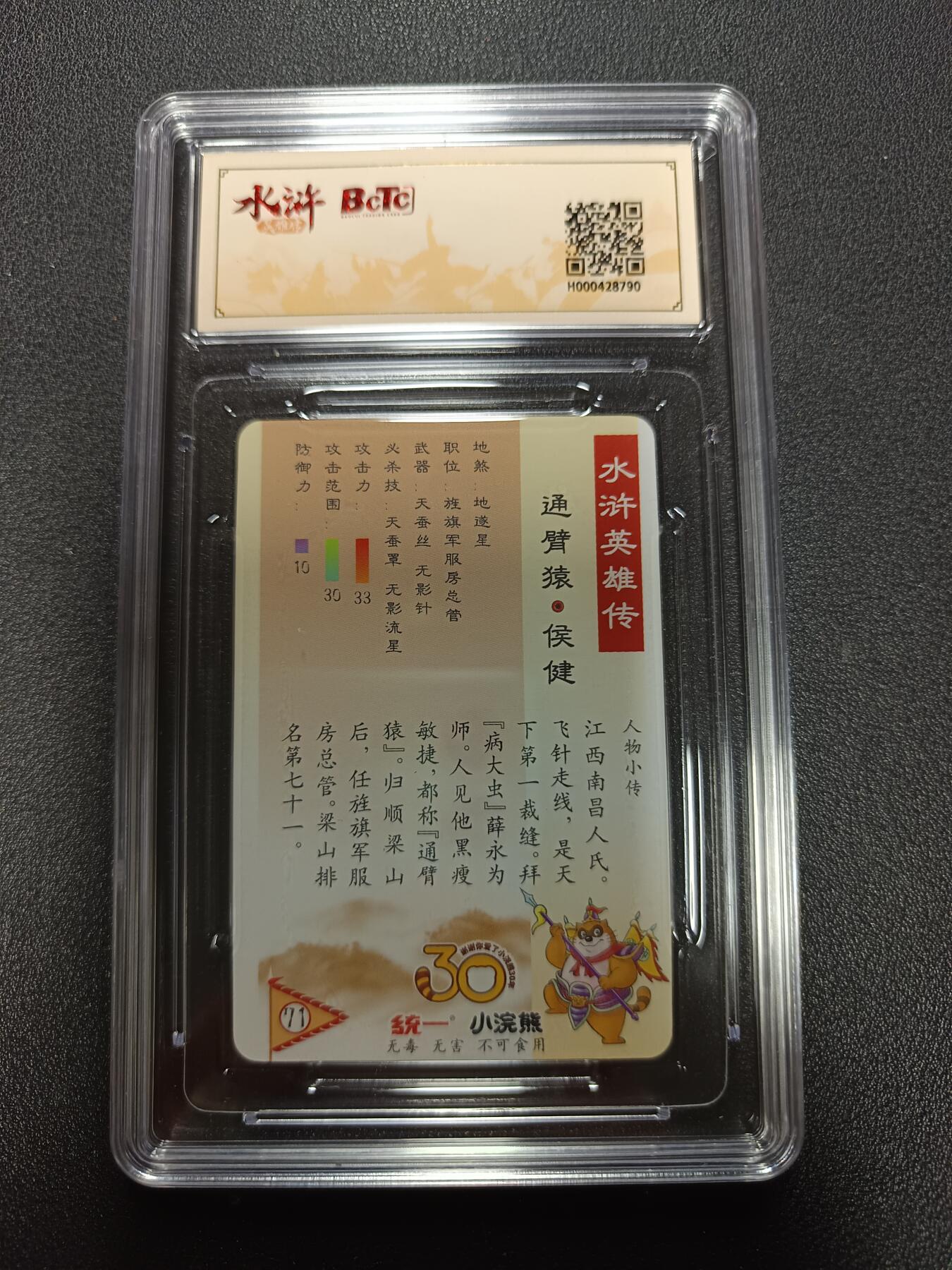 天玑星卡拍第167期《2.2周一截拍》持续收拍收评中 满赠卡需备注 统一 小浣熊 水浒英雄传 通臂猿-侯健 粗闪 保粹9.5