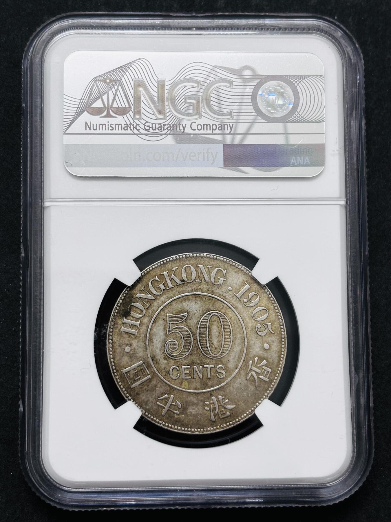 【金马踏春，泉马奔腾】2026 年新年贺岁场，（定于年初五接财神截拍）祝各位老板马到成功，马上有钱，愿岁岁平安喜乐顺遂 少见品种 1905 年英属香港爱德华七世香港半圆银币 NGC 评级 AU55 分，整体币面干净丝滑，原汁原味的包浆，历史货币的里程碑，热门名誉品种