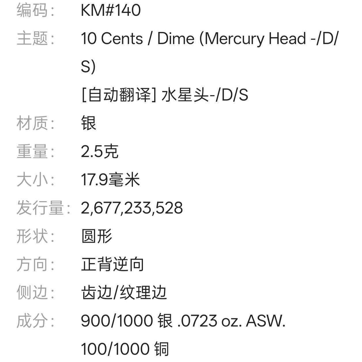 【春节前最后一拍，下一场3.3号】★第139加场★银币专场 不寄存，200包邮。不满200元，支付5元运费。《接受代拍 代送NGC评级》 91【无寄存】美国 10分 1920年 银币