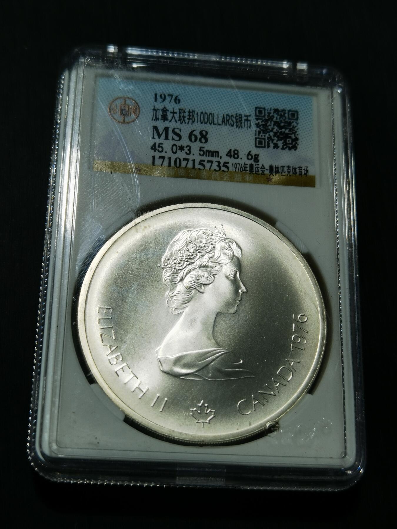 天下钱庄专场欢迎参拍 加拿大10加元银币，925银