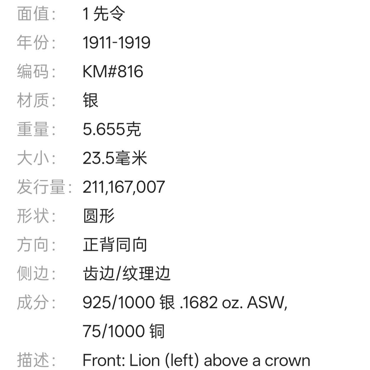 【春节前最后一拍，下一场3.3号】★第139加场★银币专场 不寄存，200包邮。不满200元，支付5元运费。《接受代拍 代送NGC评级》 78【无寄存】英国 乔五 1912年 1先令 银币