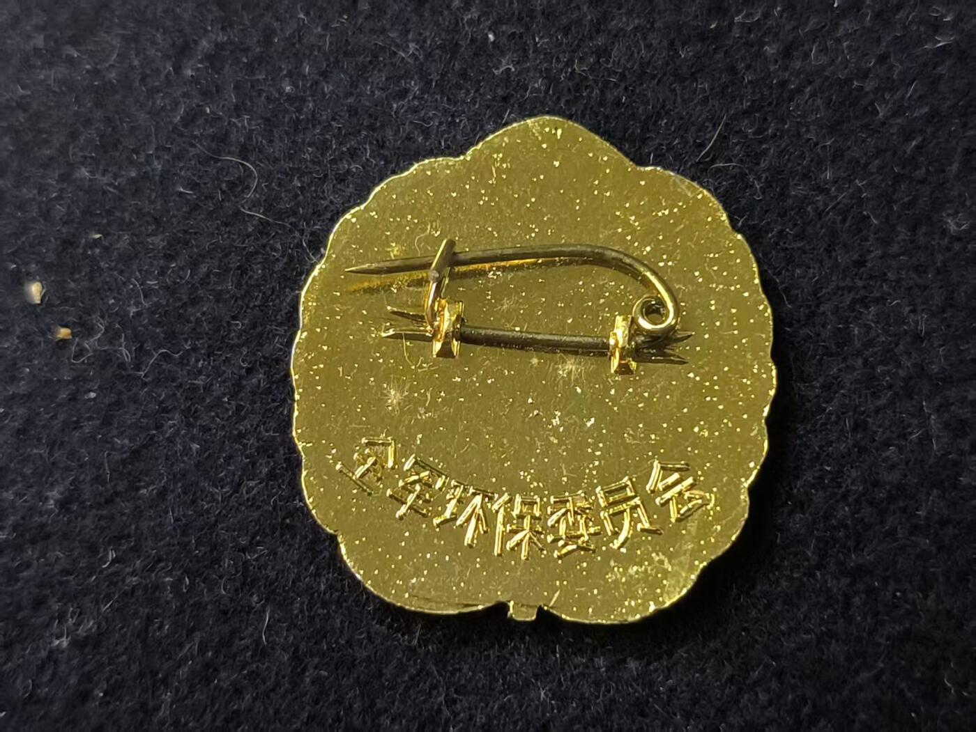 （店主清仓 大量自藏 制服徽章盛宴）罗岚⭐爱藏⭐甄选专拍第五场-分享拍场赚佣（实体经营） 全军环保委员会证章