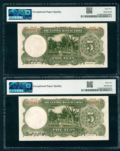 上海炎玺拍卖 玺纳祥瑞 - 民国二十五年中央银行德纳罗版拾圆一组2枚 PMG 65 EPQ