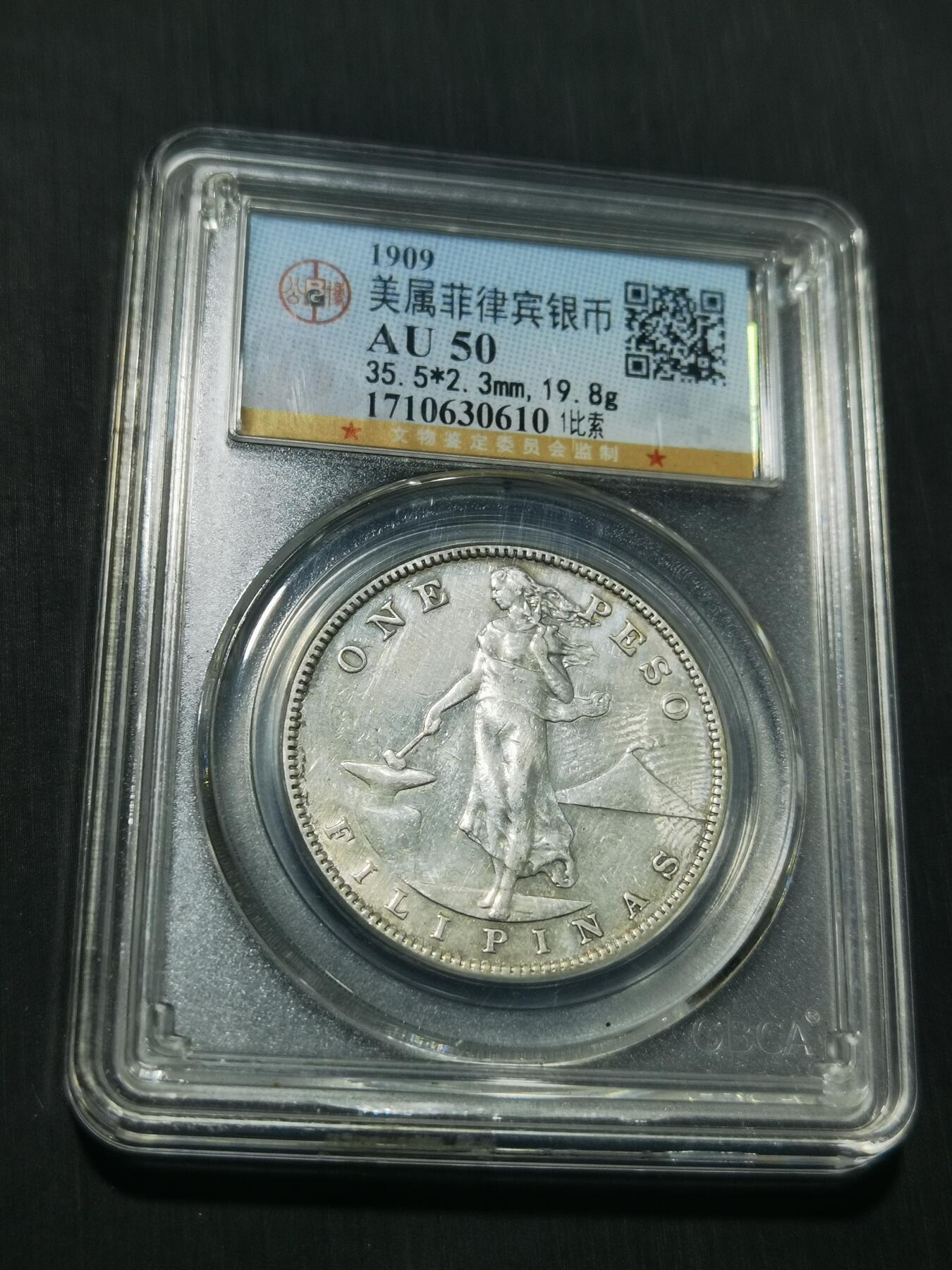 天下钱庄专场欢迎参拍 美属菲律宾一比索银币