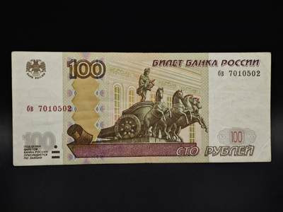 【淘币小摊】实时拍第八百五十九拍   无佣金福利纸币场   满百包邮可预留二周 每周一统一发货   - 俄罗斯100卢布纸币【有折】