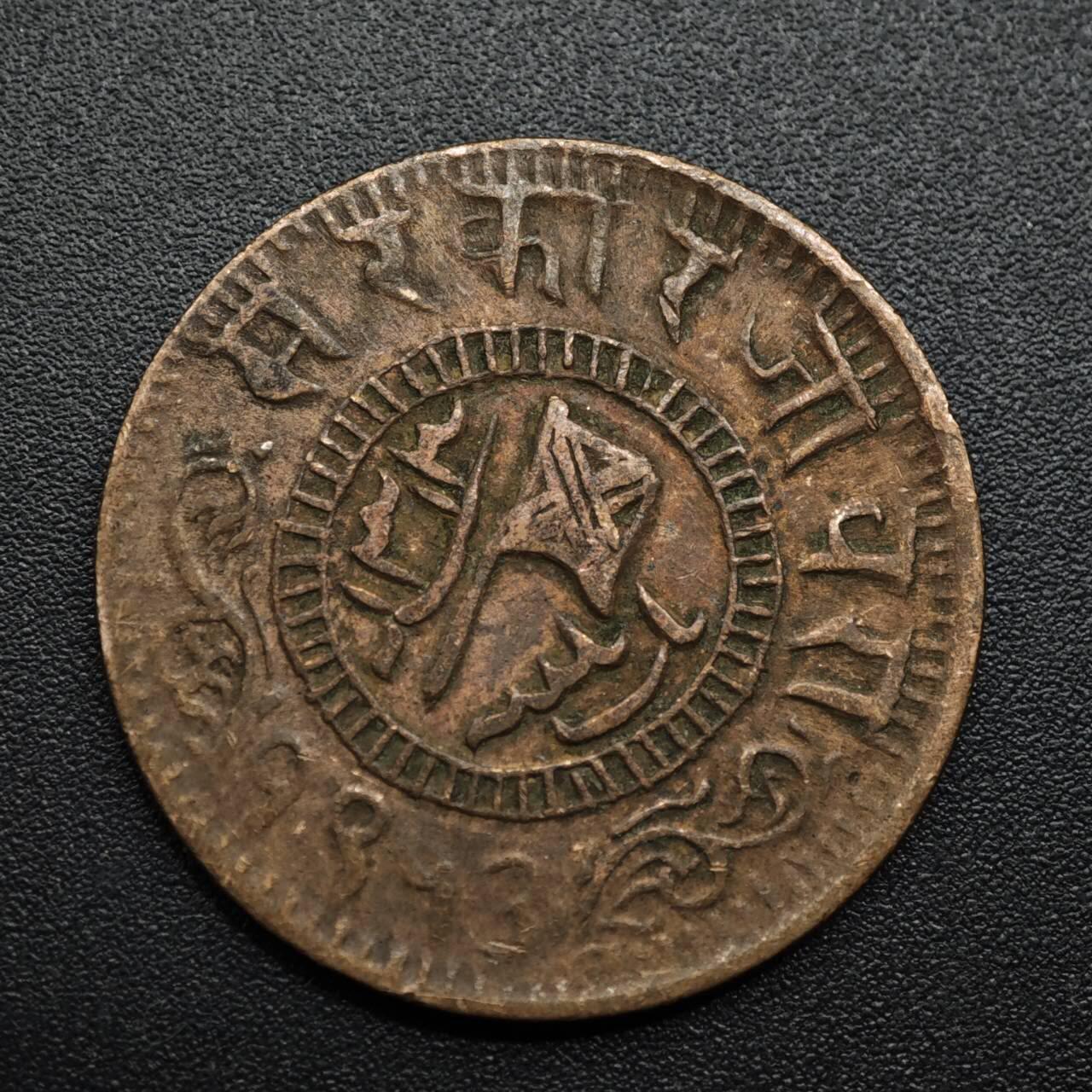 【淘币小摊】限时拍第八百六十拍  老铜币场  满百包邮可预留两周  周一统一发货  印度焦布尔邦铜币