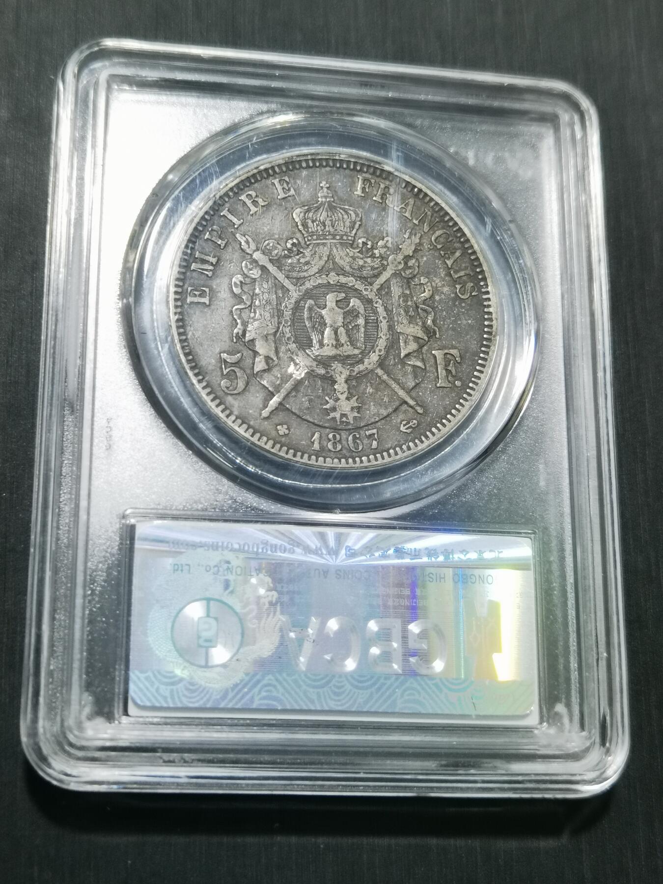 天下钱庄专场欢迎参拍 法国拿破仑三世银币，盒子有点裂